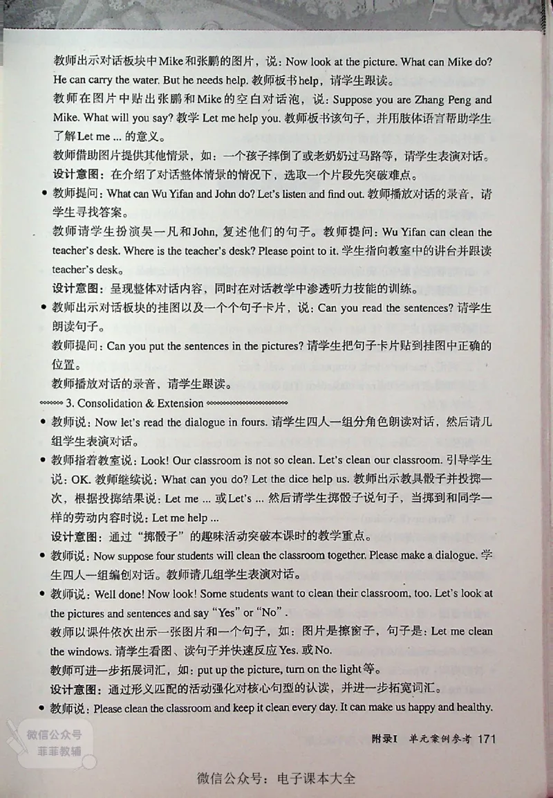 英语PEP4A教师教学用书_《教师教学用书（教参）》英语3-6年级上册（人教PEP）