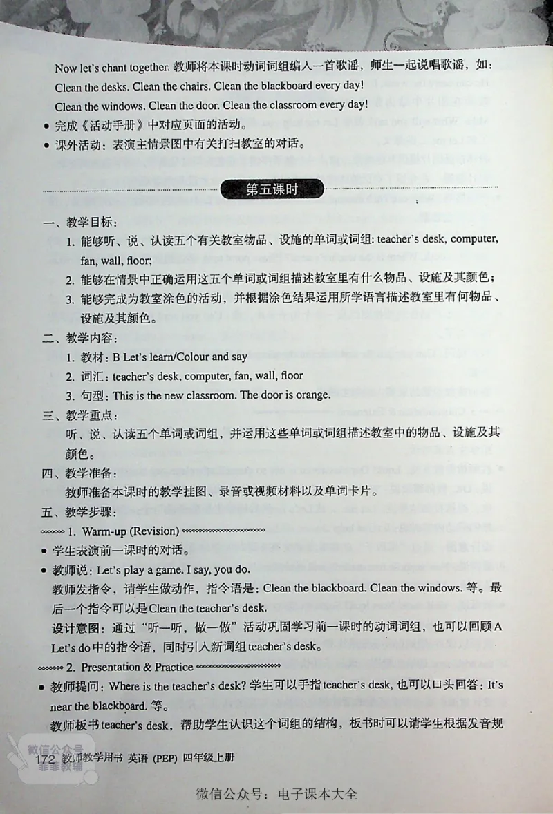 英语PEP4A教师教学用书_《教师教学用书（教参）》英语3-6年级上册（人教PEP）