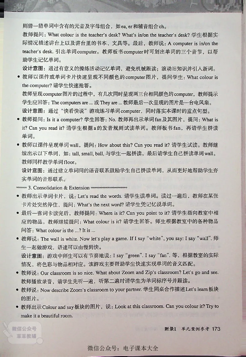 英语PEP4A教师教学用书_《教师教学用书（教参）》英语3-6年级上册（人教PEP）