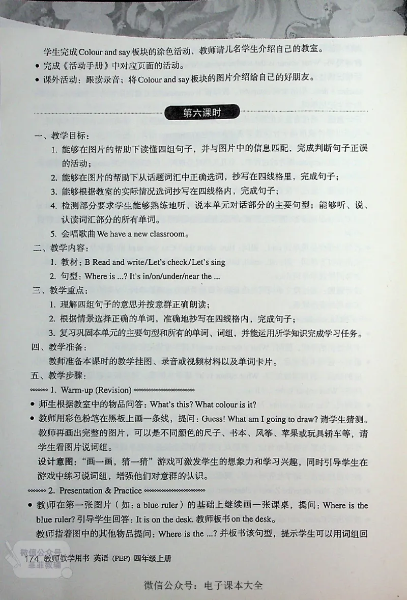 英语PEP4A教师教学用书_《教师教学用书（教参）》英语3-6年级上册（人教PEP）
