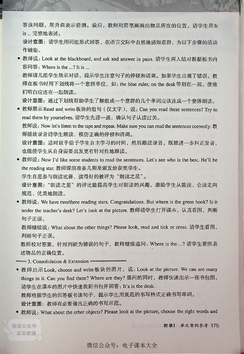 英语PEP4A教师教学用书_《教师教学用书（教参）》英语3-6年级上册（人教PEP）