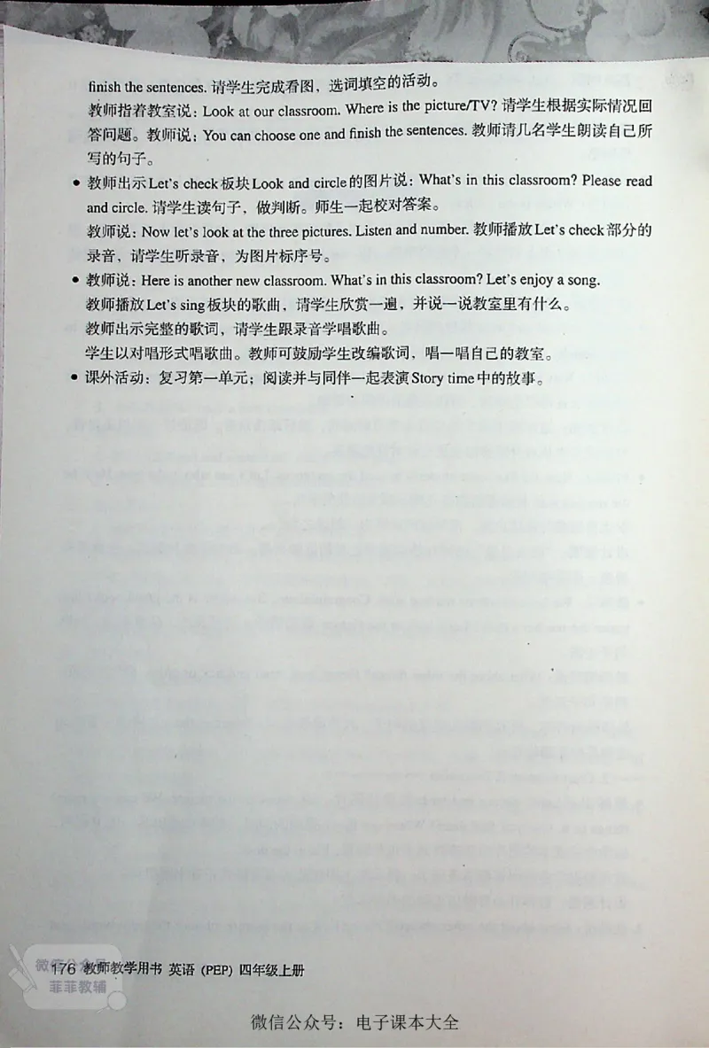 英语PEP4A教师教学用书_《教师教学用书（教参）》英语3-6年级上册（人教PEP）