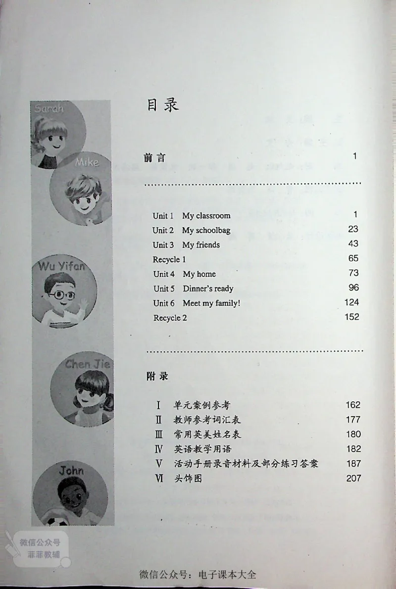 英语PEP4A教师教学用书_《教师教学用书（教参）》英语3-6年级上册（人教PEP）