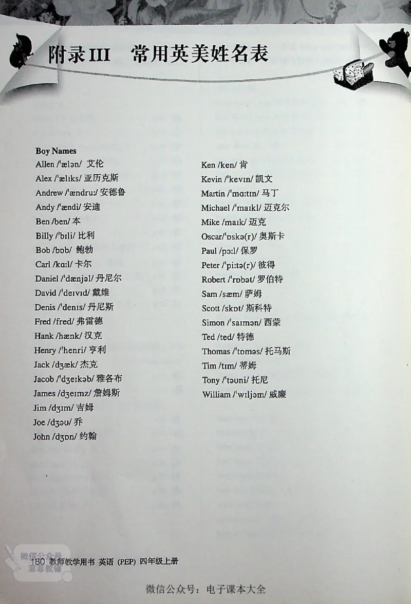 英语PEP4A教师教学用书_《教师教学用书（教参）》英语3-6年级上册（人教PEP）