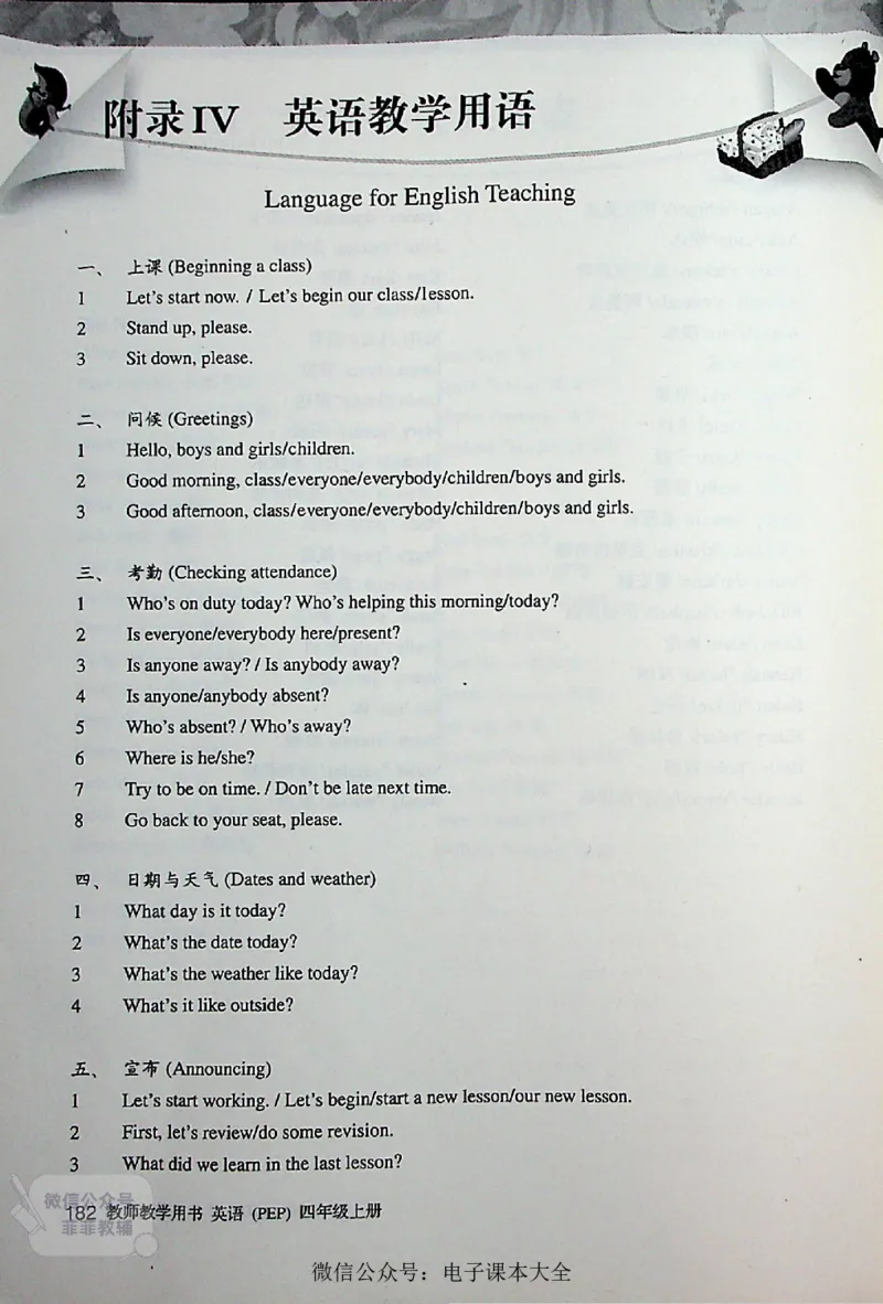 英语PEP4A教师教学用书_《教师教学用书（教参）》英语3-6年级上册（人教PEP）