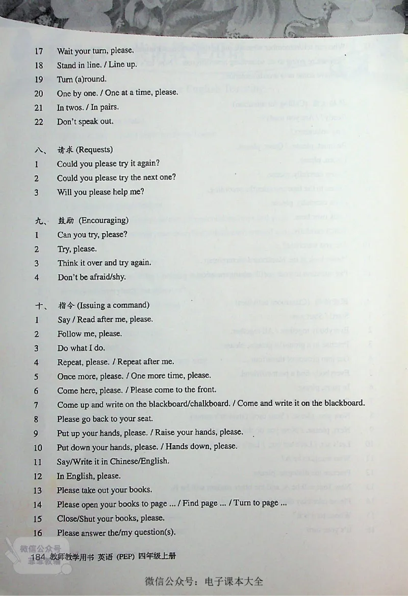 英语PEP4A教师教学用书_《教师教学用书（教参）》英语3-6年级上册（人教PEP）