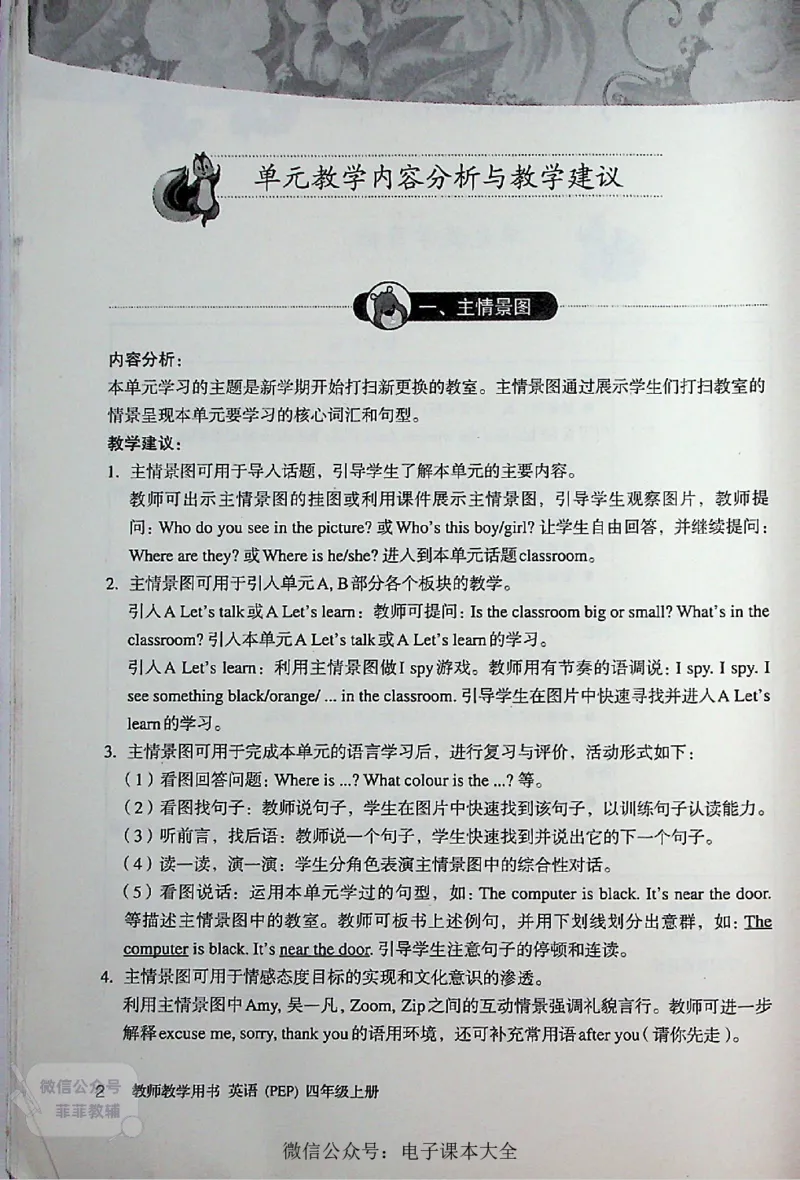 英语PEP4A教师教学用书_《教师教学用书（教参）》英语3-6年级上册（人教PEP）