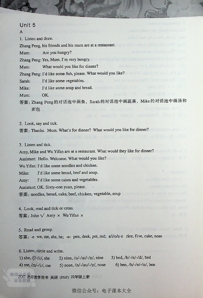 英语PEP4A教师教学用书_《教师教学用书（教参）》英语3-6年级上册（人教PEP）