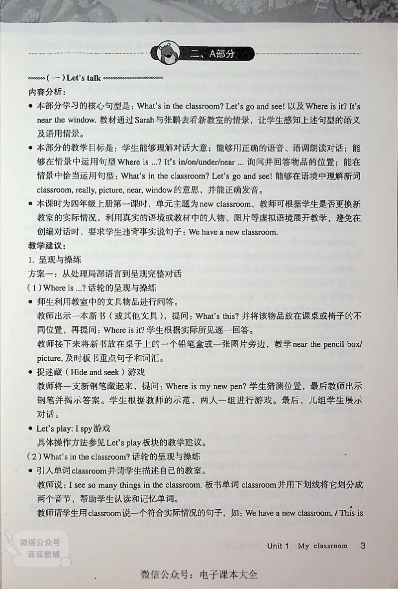 英语PEP4A教师教学用书_《教师教学用书（教参）》英语3-6年级上册（人教PEP）
