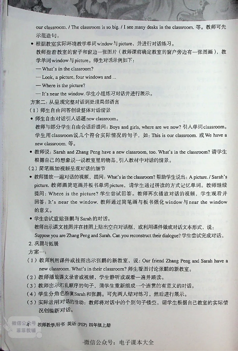 英语PEP4A教师教学用书_《教师教学用书（教参）》英语3-6年级上册（人教PEP）