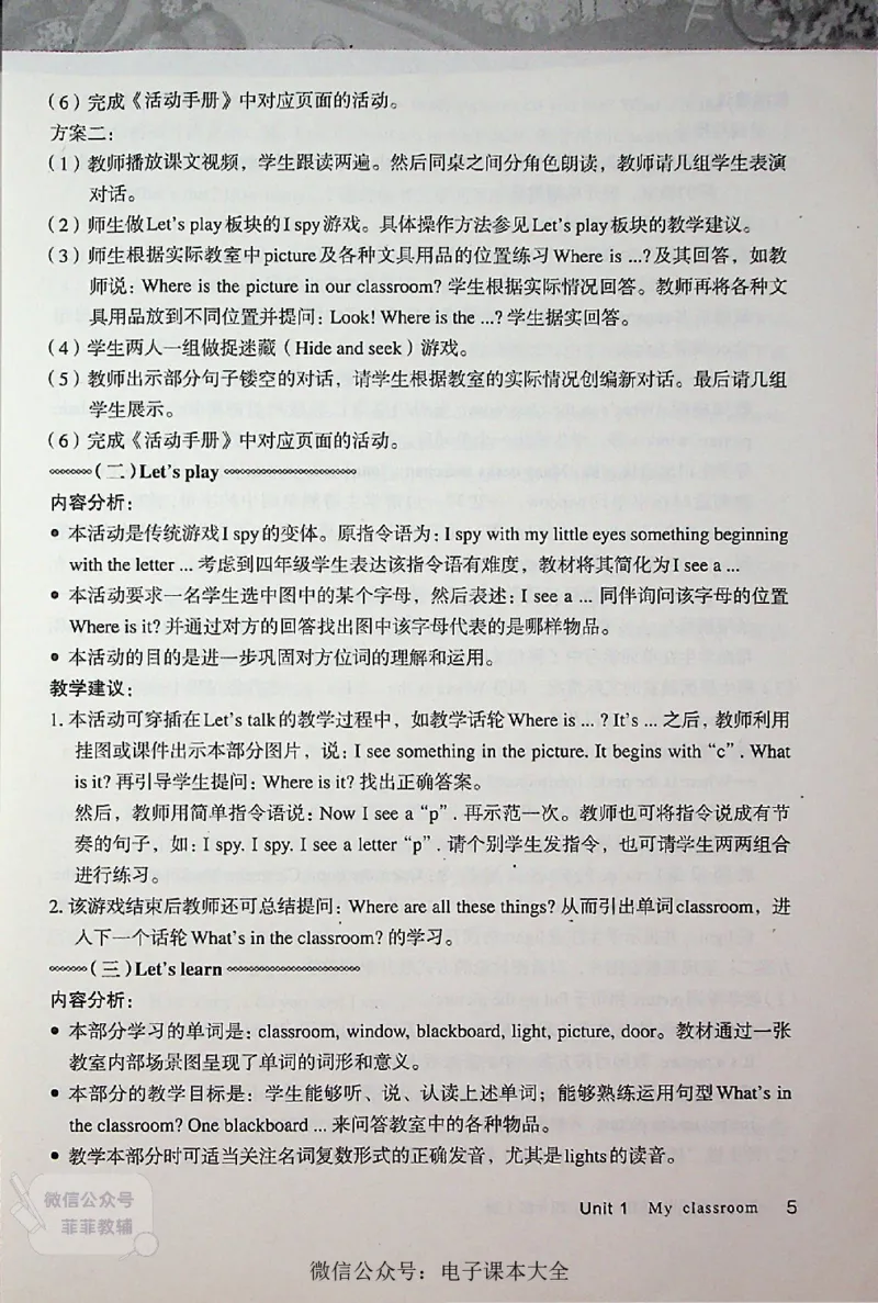 英语PEP4A教师教学用书_《教师教学用书（教参）》英语3-6年级上册（人教PEP）