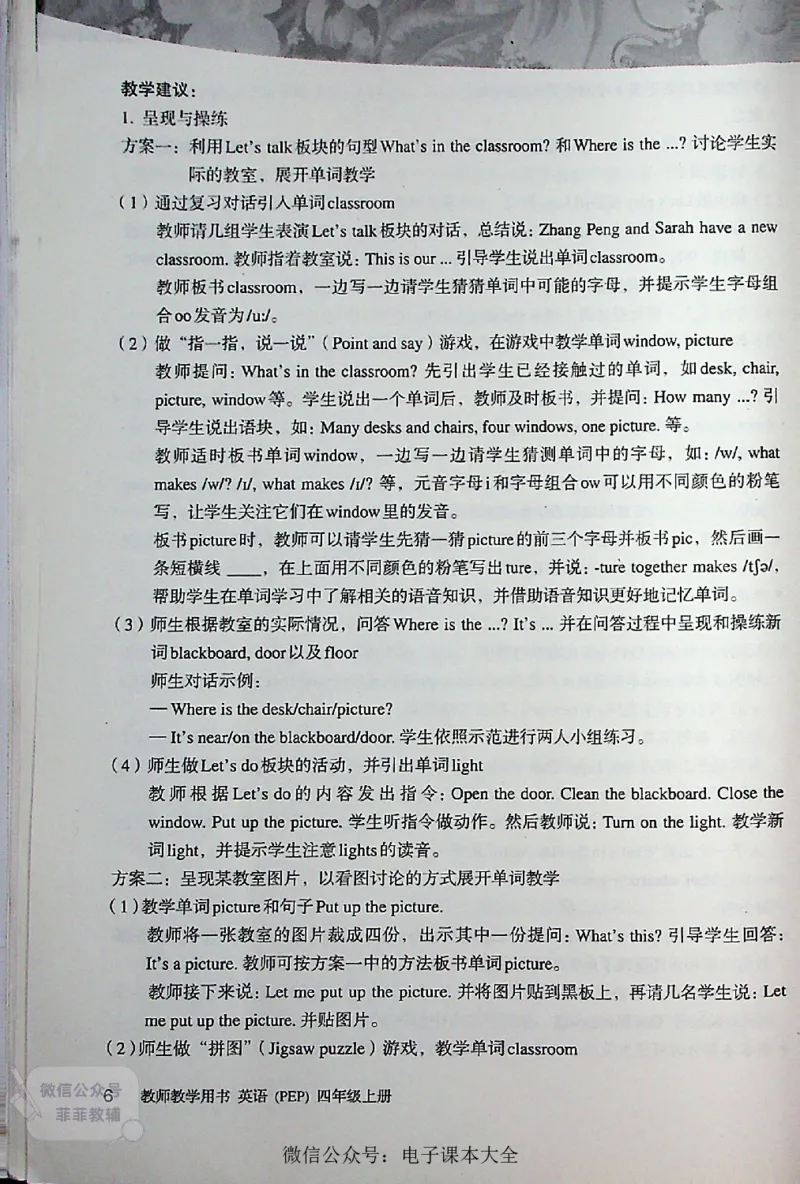 英语PEP4A教师教学用书_《教师教学用书（教参）》英语3-6年级上册（人教PEP）
