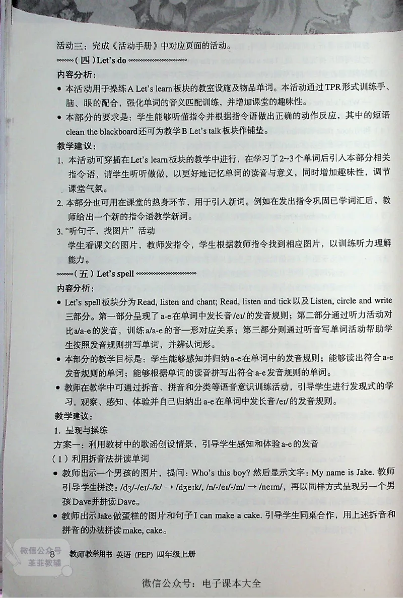 英语PEP4A教师教学用书_《教师教学用书（教参）》英语3-6年级上册（人教PEP）