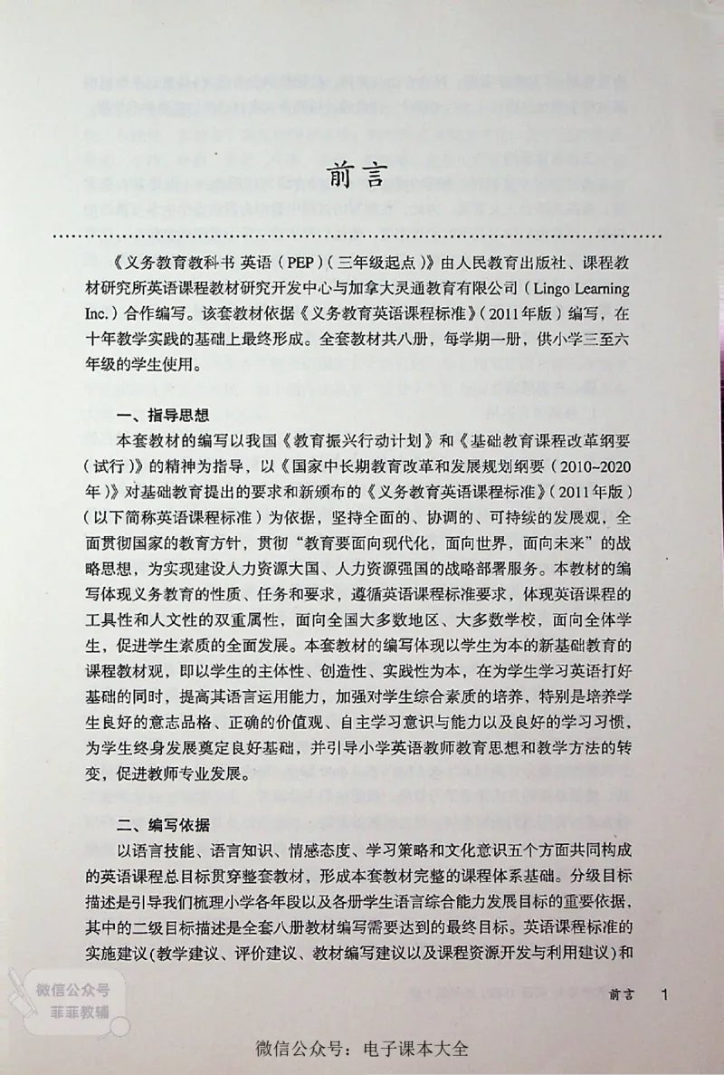 英语PEP4A教师教学用书_《教师教学用书（教参）》英语3-6年级上册（人教PEP）