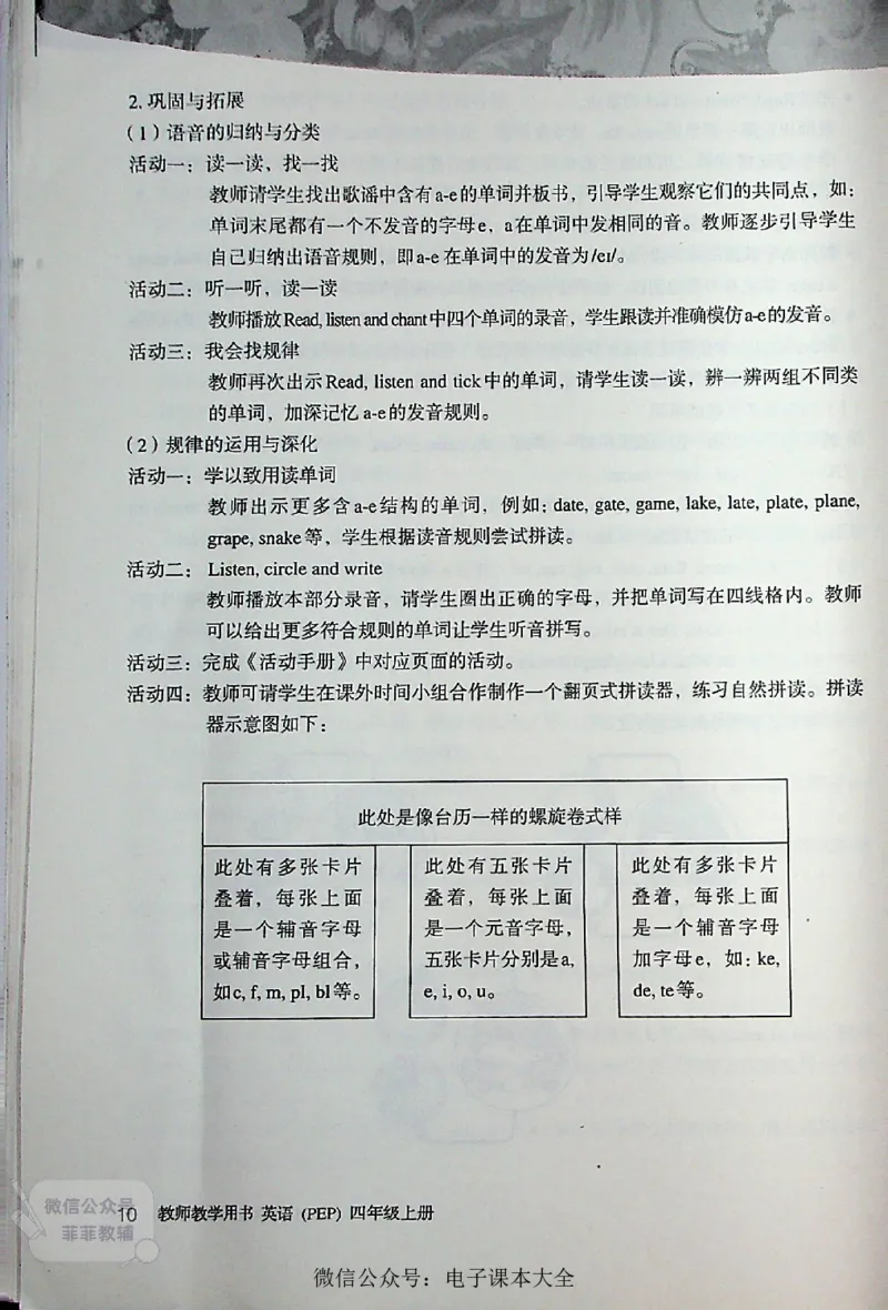 英语PEP4A教师教学用书_《教师教学用书（教参）》英语3-6年级上册（人教PEP）