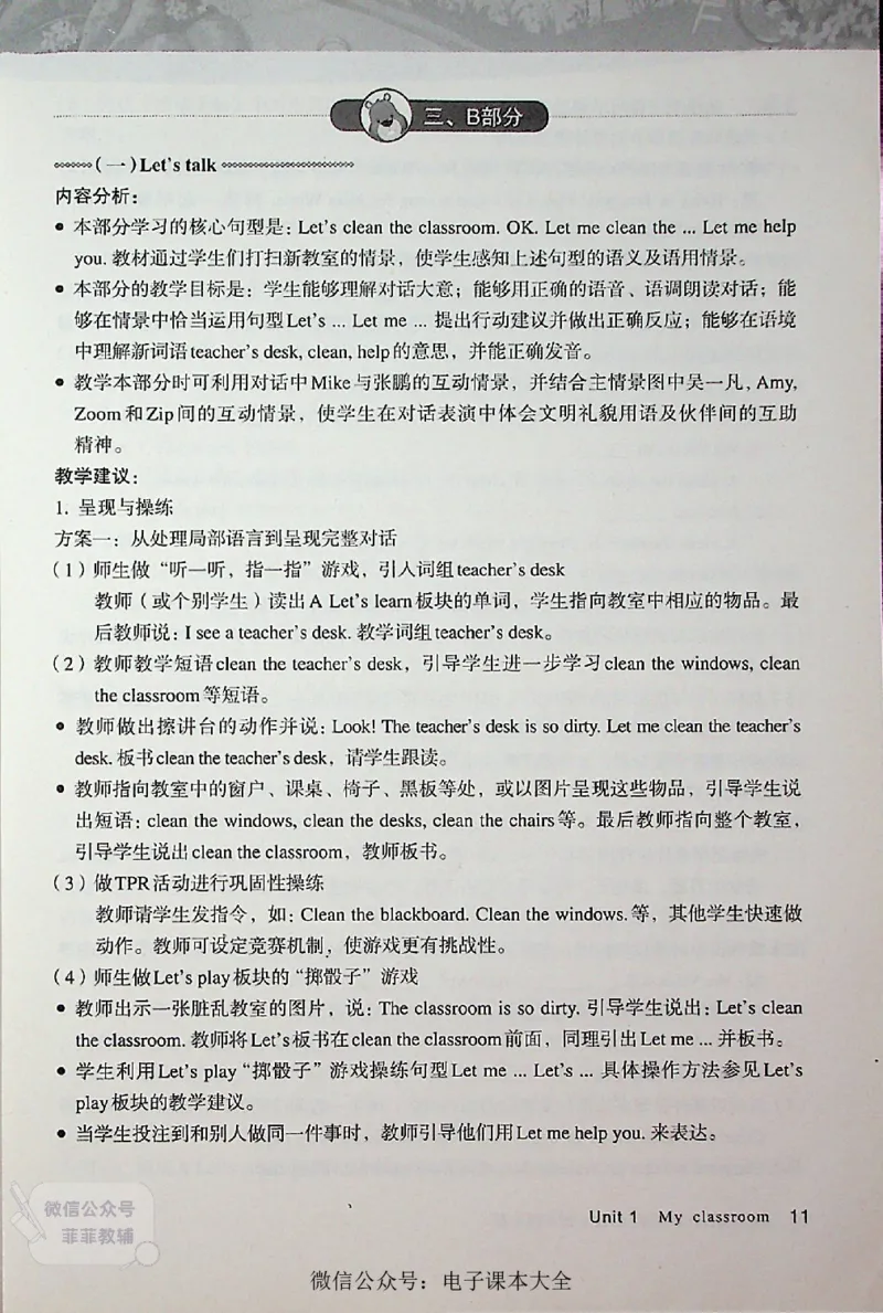 英语PEP4A教师教学用书_《教师教学用书（教参）》英语3-6年级上册（人教PEP）