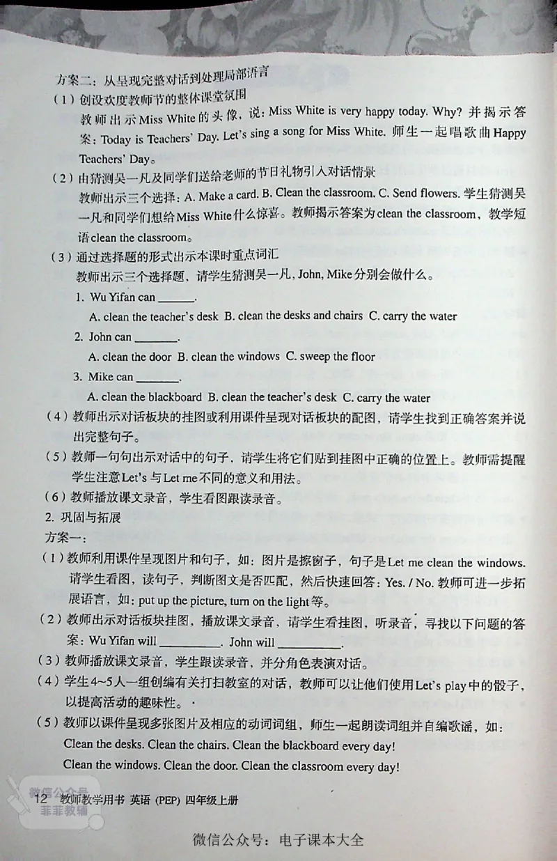 英语PEP4A教师教学用书_《教师教学用书（教参）》英语3-6年级上册（人教PEP）