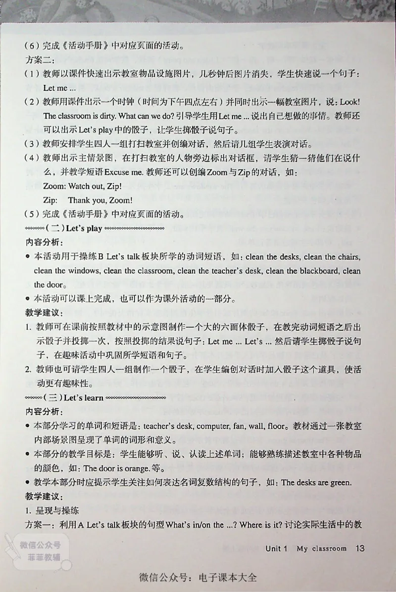 英语PEP4A教师教学用书_《教师教学用书（教参）》英语3-6年级上册（人教PEP）
