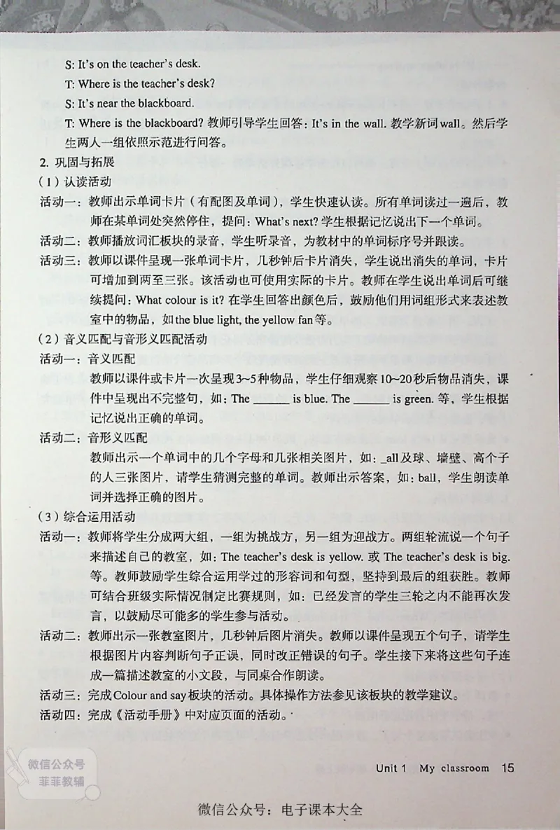 英语PEP4A教师教学用书_《教师教学用书（教参）》英语3-6年级上册（人教PEP）
