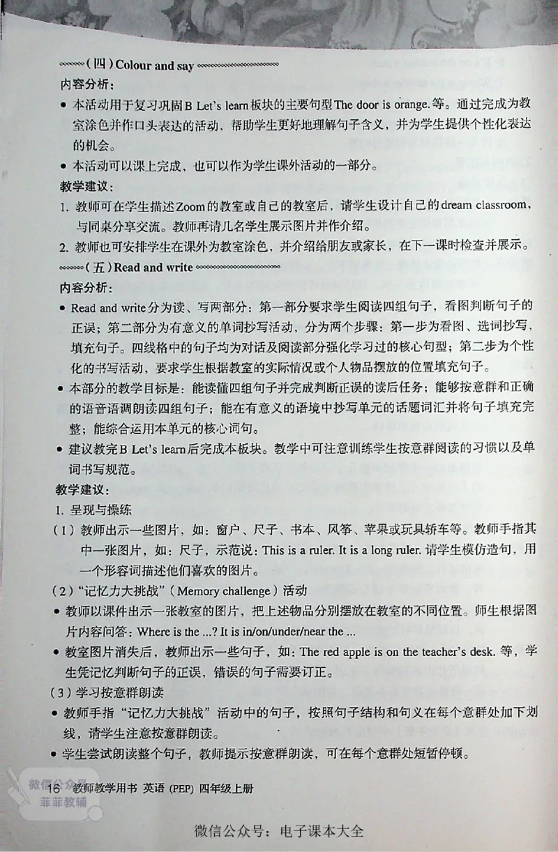 英语PEP4A教师教学用书_《教师教学用书（教参）》英语3-6年级上册（人教PEP）
