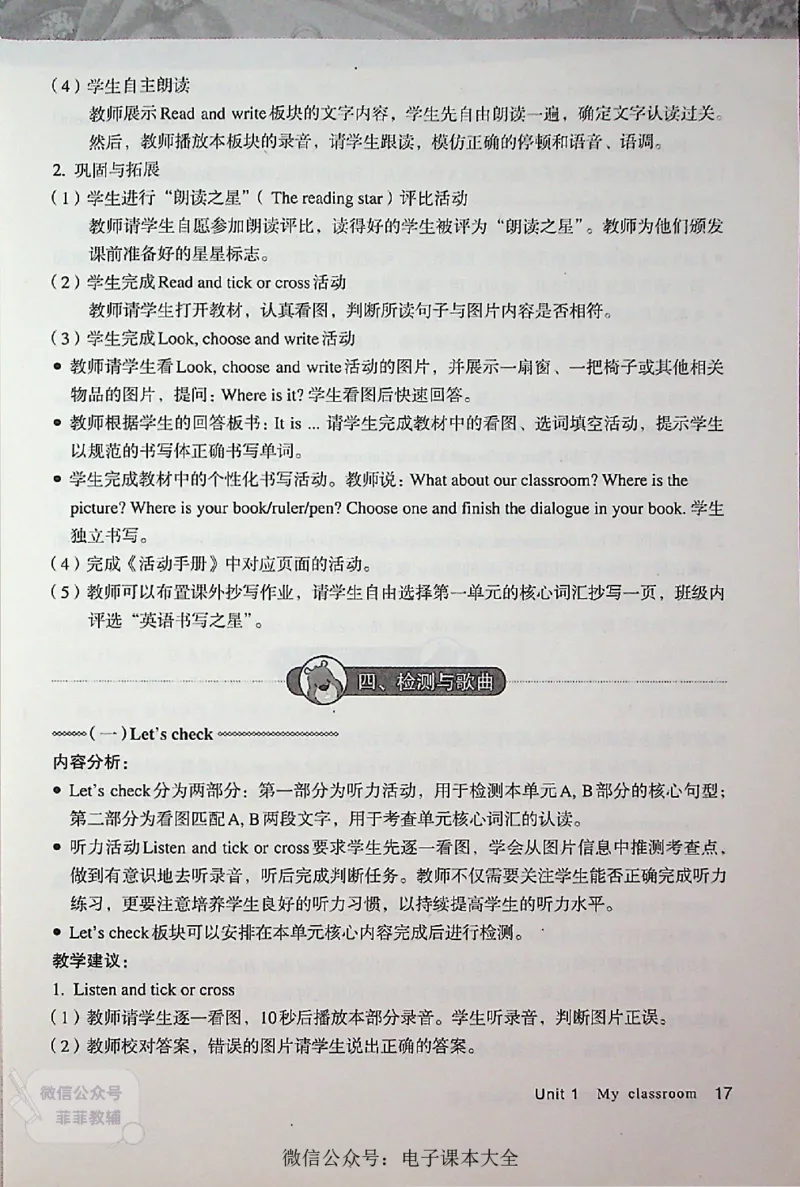 英语PEP4A教师教学用书_《教师教学用书（教参）》英语3-6年级上册（人教PEP）