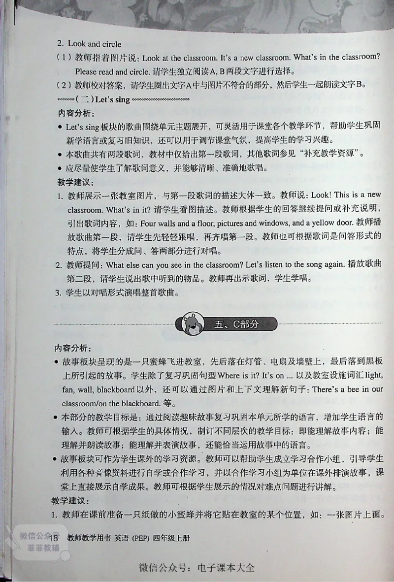 英语PEP4A教师教学用书_《教师教学用书（教参）》英语3-6年级上册（人教PEP）