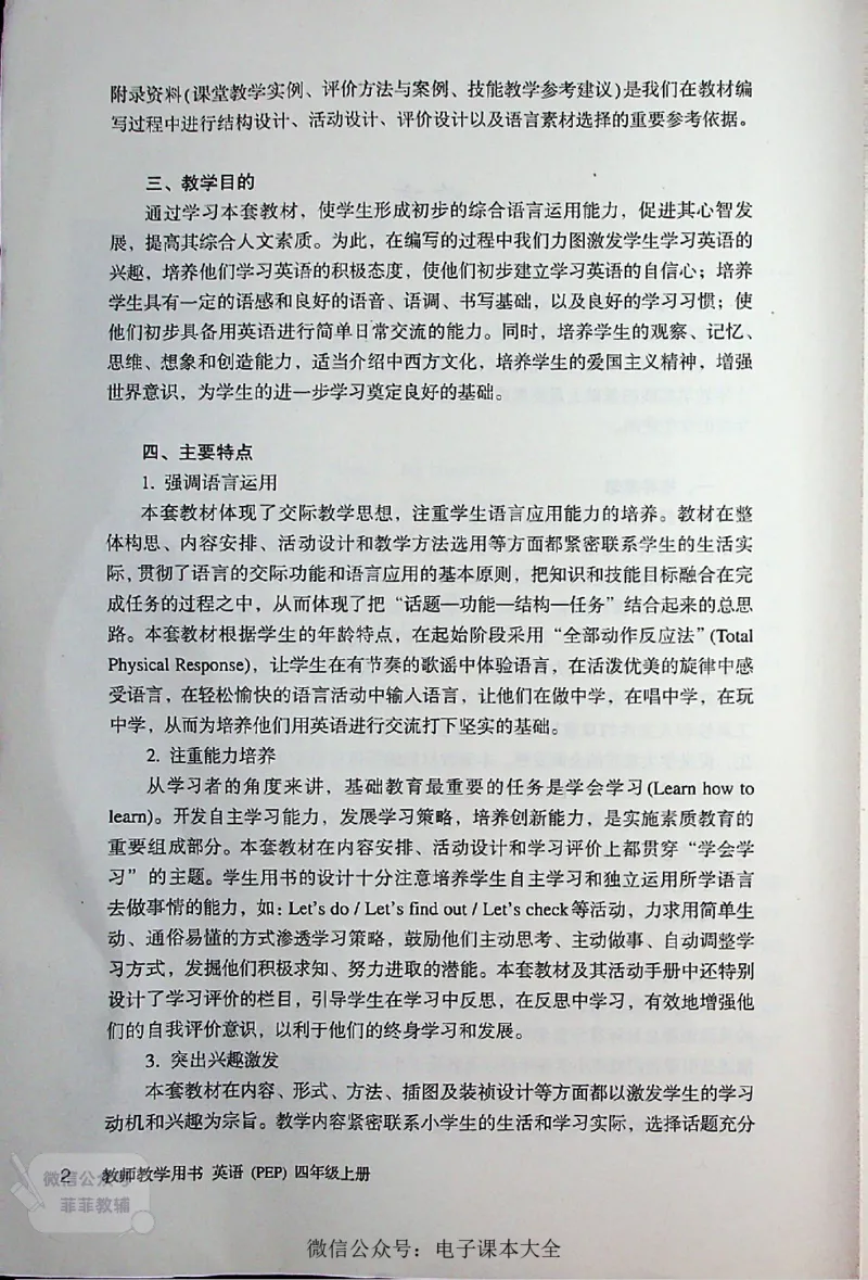 英语PEP4A教师教学用书_《教师教学用书（教参）》英语3-6年级上册（人教PEP）