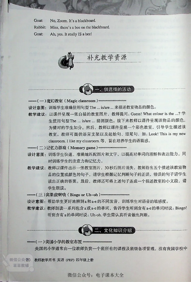 英语PEP4A教师教学用书_《教师教学用书（教参）》英语3-6年级上册（人教PEP）