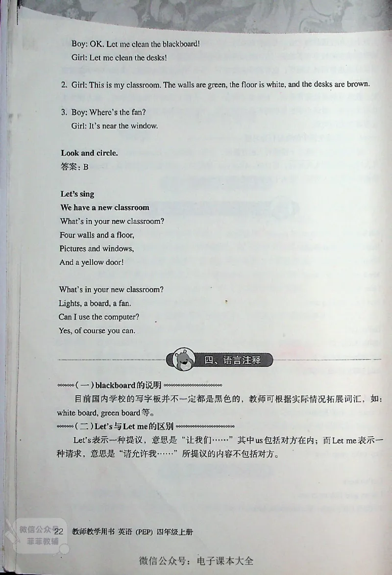 英语PEP4A教师教学用书_《教师教学用书（教参）》英语3-6年级上册（人教PEP）