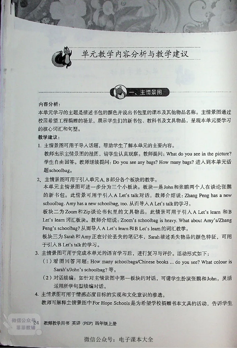 英语PEP4A教师教学用书_《教师教学用书（教参）》英语3-6年级上册（人教PEP）