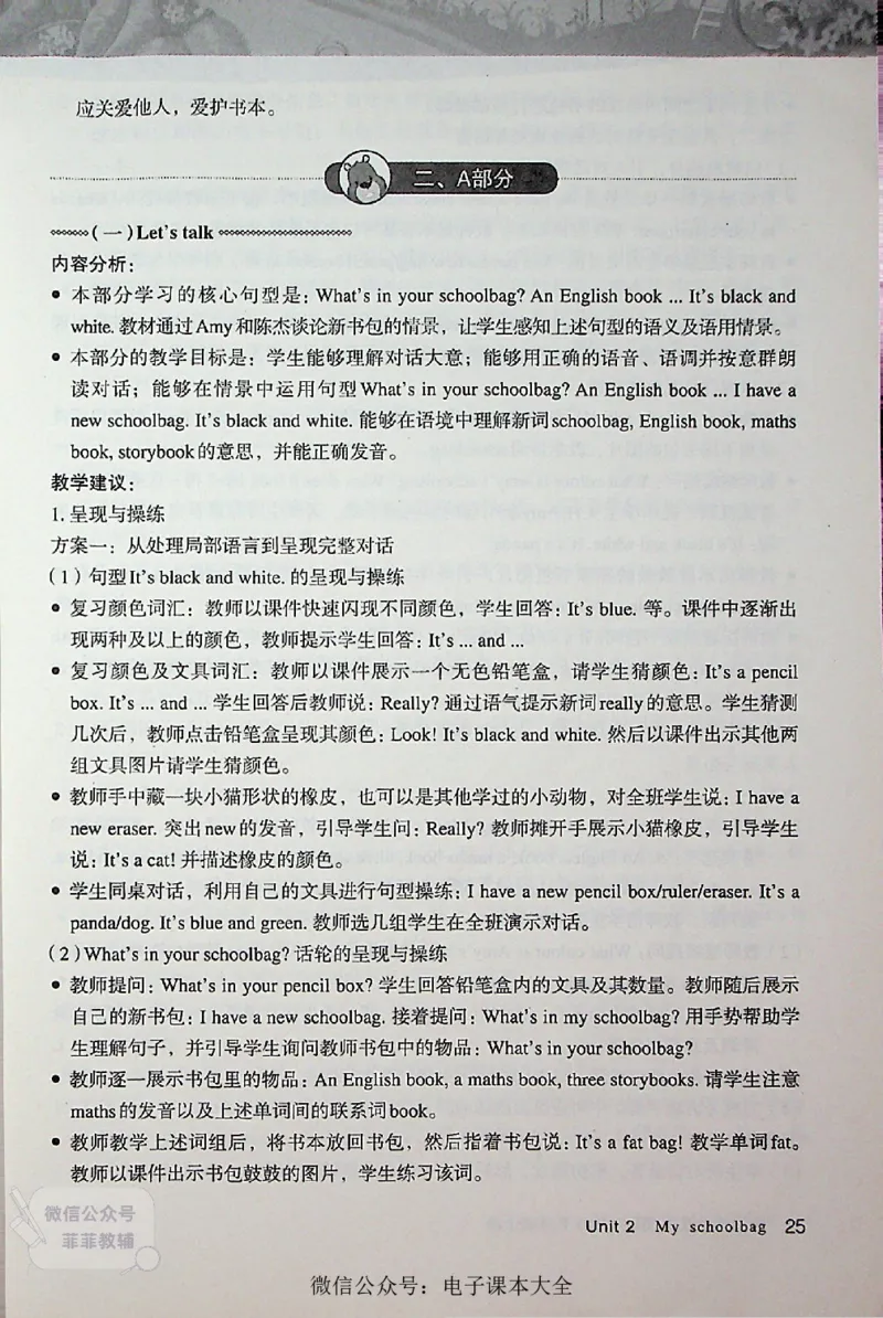 英语PEP4A教师教学用书_《教师教学用书（教参）》英语3-6年级上册（人教PEP）
