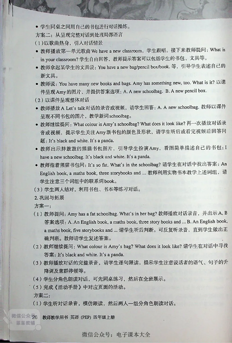 英语PEP4A教师教学用书_《教师教学用书（教参）》英语3-6年级上册（人教PEP）