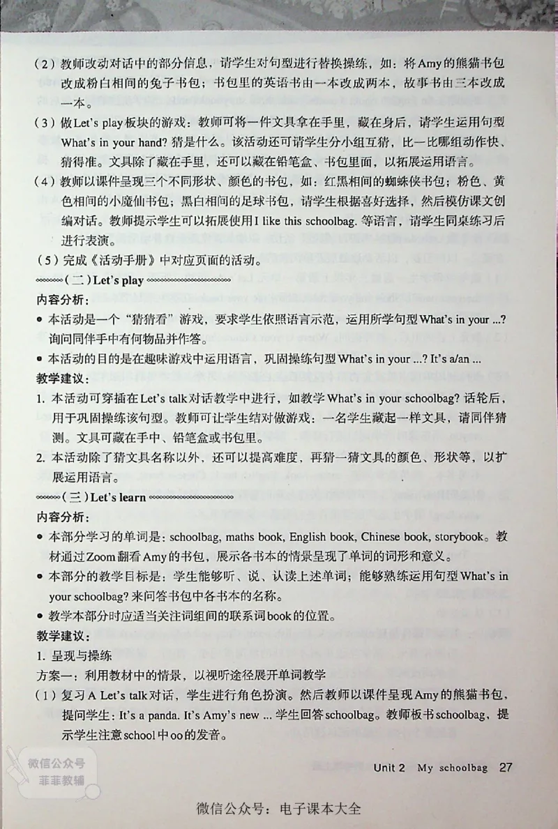 英语PEP4A教师教学用书_《教师教学用书（教参）》英语3-6年级上册（人教PEP）