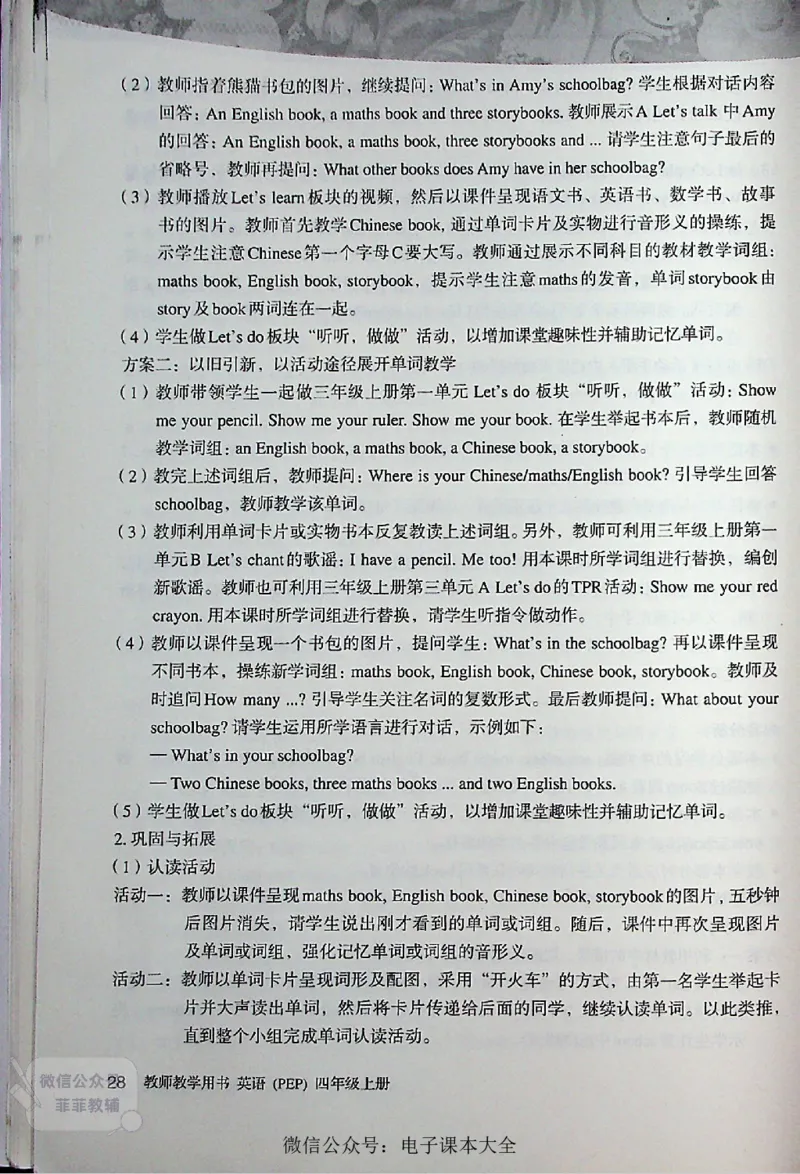 英语PEP4A教师教学用书_《教师教学用书（教参）》英语3-6年级上册（人教PEP）