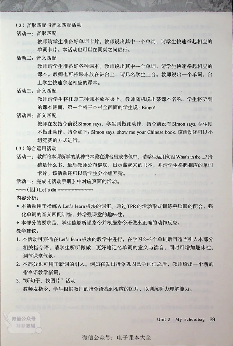 英语PEP4A教师教学用书_《教师教学用书（教参）》英语3-6年级上册（人教PEP）