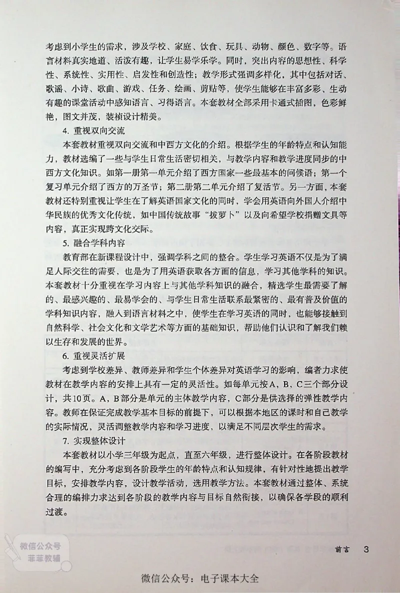 英语PEP4A教师教学用书_《教师教学用书（教参）》英语3-6年级上册（人教PEP）