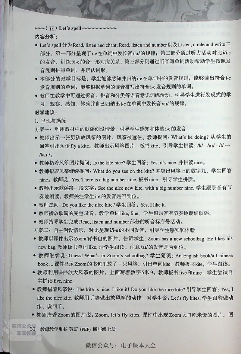 英语PEP4A教师教学用书_《教师教学用书（教参）》英语3-6年级上册（人教PEP）