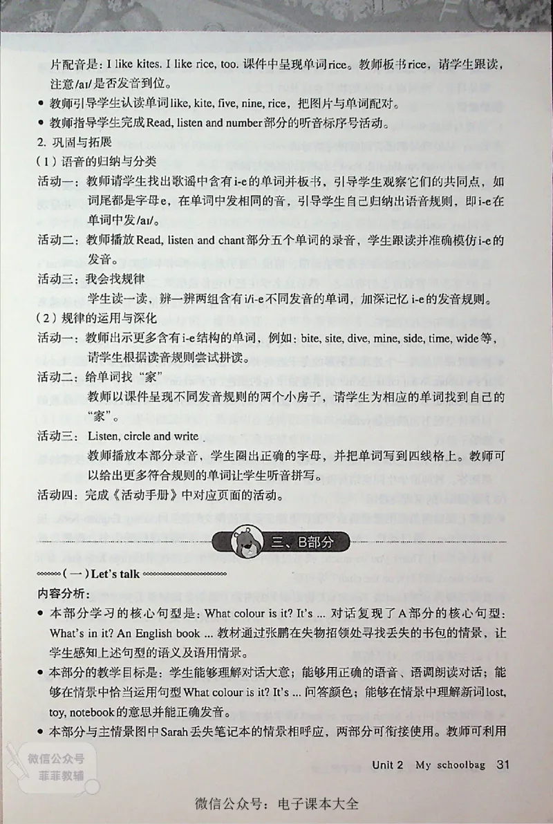 英语PEP4A教师教学用书_《教师教学用书（教参）》英语3-6年级上册（人教PEP）
