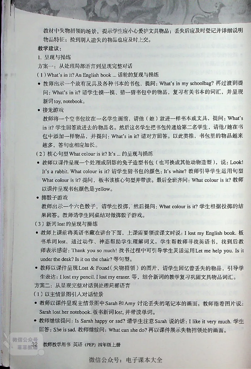 英语PEP4A教师教学用书_《教师教学用书（教参）》英语3-6年级上册（人教PEP）