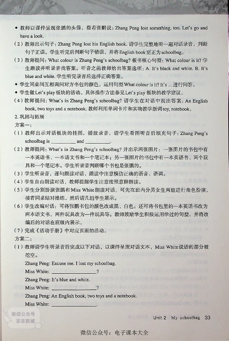 英语PEP4A教师教学用书_《教师教学用书（教参）》英语3-6年级上册（人教PEP）