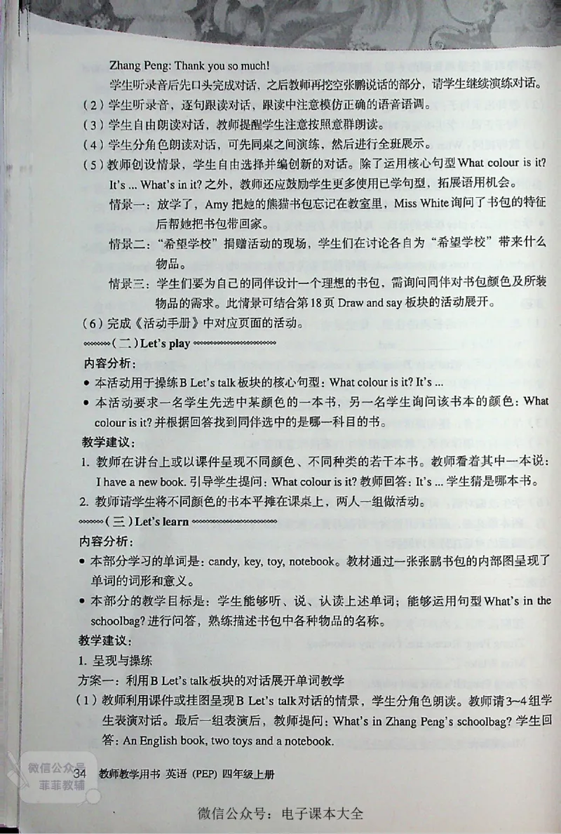 英语PEP4A教师教学用书_《教师教学用书（教参）》英语3-6年级上册（人教PEP）