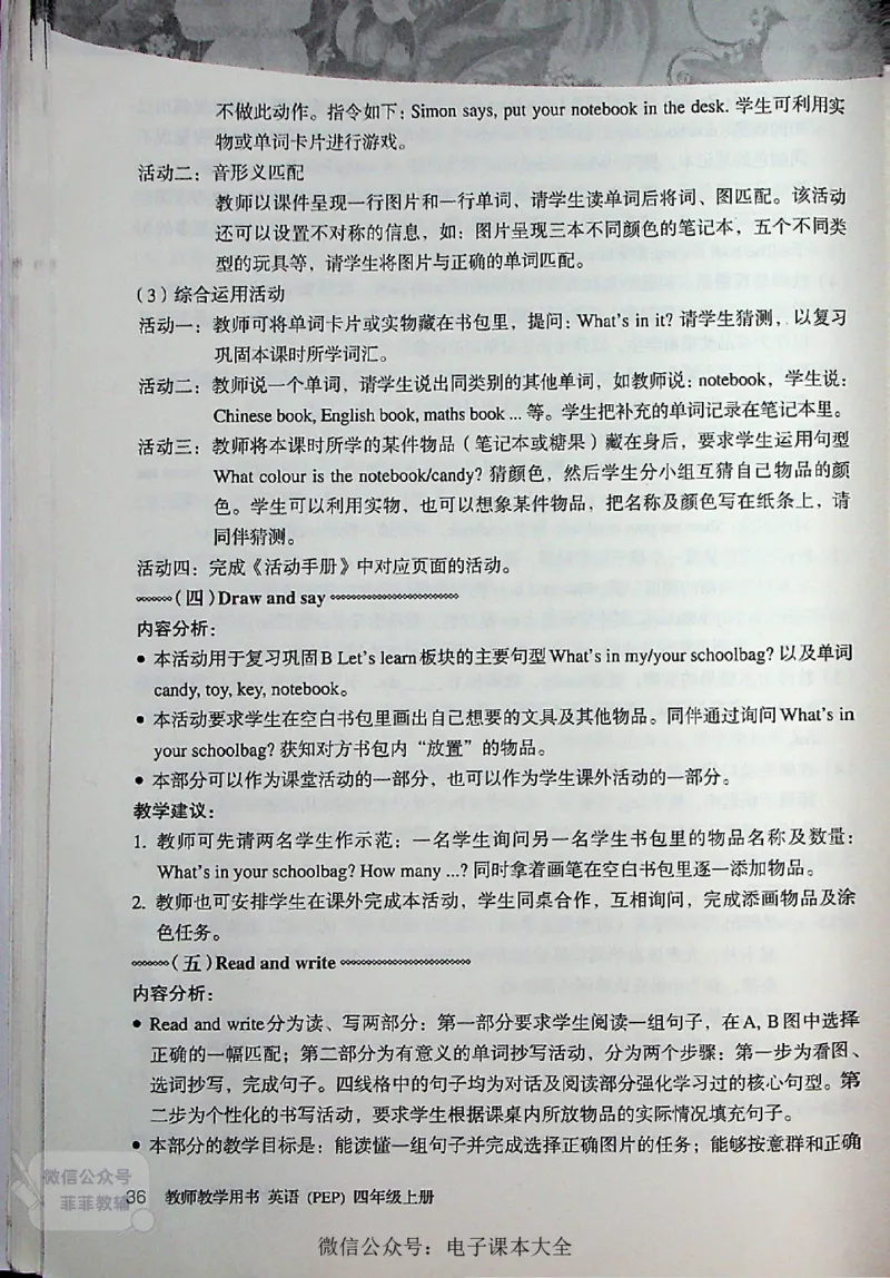英语PEP4A教师教学用书_《教师教学用书（教参）》英语3-6年级上册（人教PEP）
