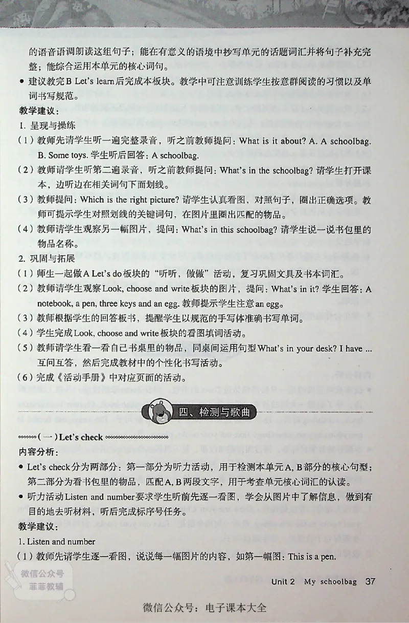 英语PEP4A教师教学用书_《教师教学用书（教参）》英语3-6年级上册（人教PEP）