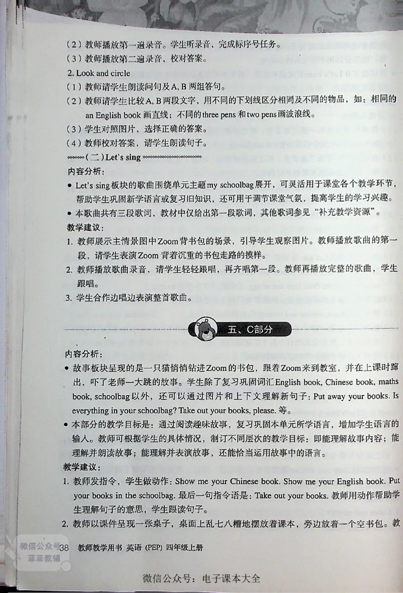 英语PEP4A教师教学用书_《教师教学用书（教参）》英语3-6年级上册（人教PEP）