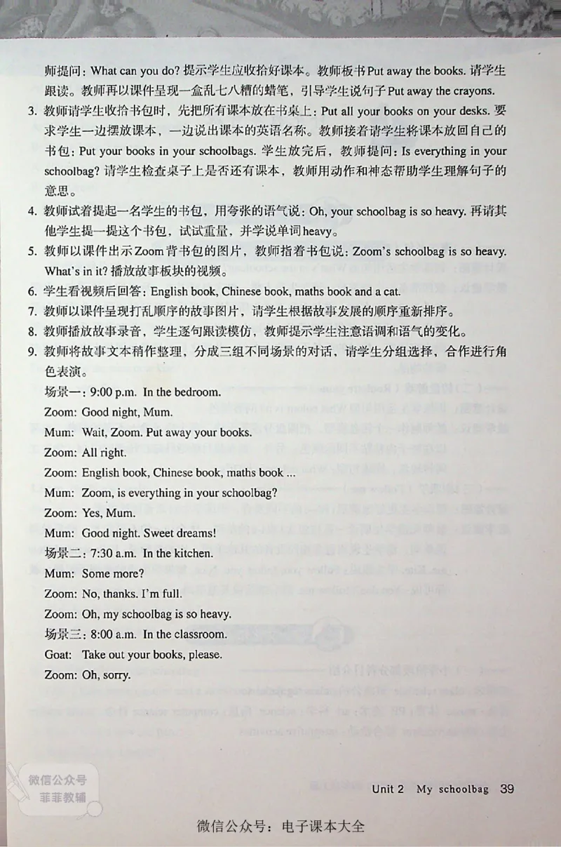 英语PEP4A教师教学用书_《教师教学用书（教参）》英语3-6年级上册（人教PEP）