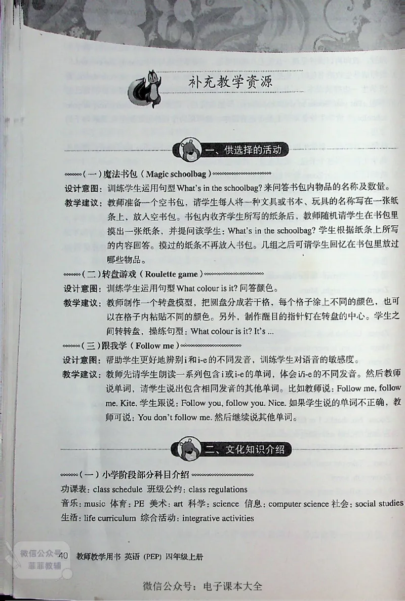 英语PEP4A教师教学用书_《教师教学用书（教参）》英语3-6年级上册（人教PEP）