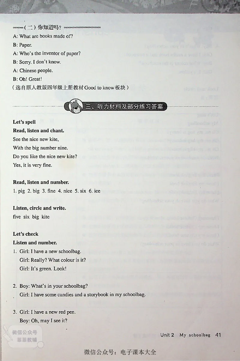 英语PEP4A教师教学用书_《教师教学用书（教参）》英语3-6年级上册（人教PEP）