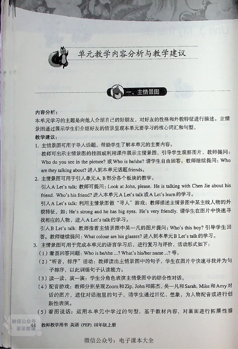 英语PEP4A教师教学用书_《教师教学用书（教参）》英语3-6年级上册（人教PEP）