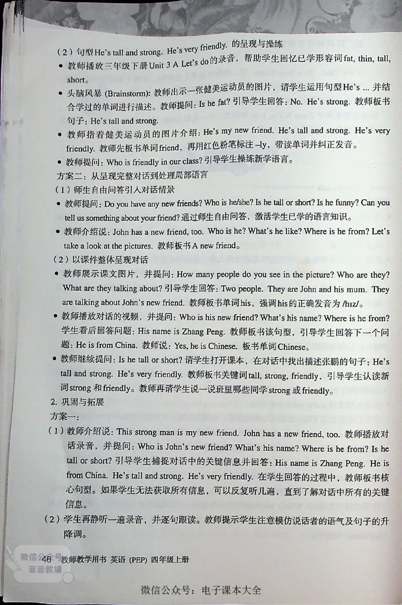 英语PEP4A教师教学用书_《教师教学用书（教参）》英语3-6年级上册（人教PEP）