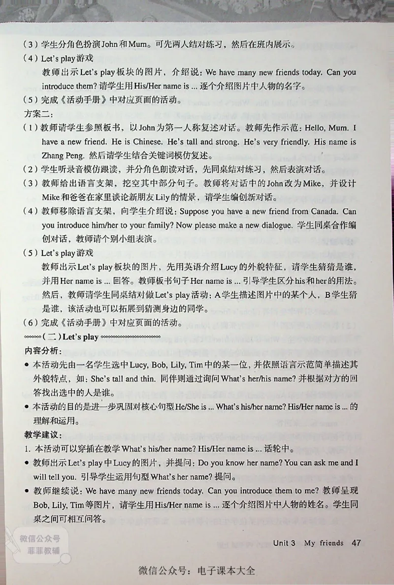 英语PEP4A教师教学用书_《教师教学用书（教参）》英语3-6年级上册（人教PEP）